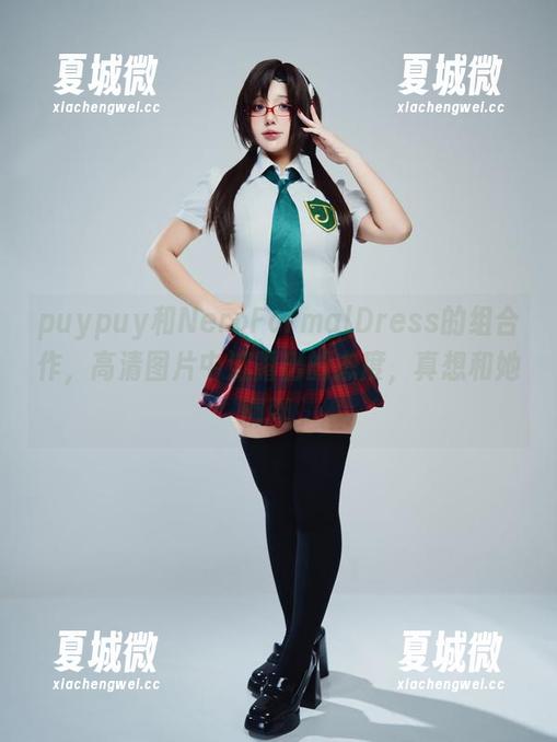 puypuy puypuy和NeroFormalDress的组合作,高清图片中流露出的态度,真想和她聊聊。