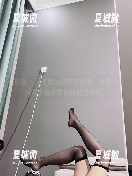 微密圈 - 兔宝妮to的学姐图集，分享一段只属于兔子学姐的校园梦回。