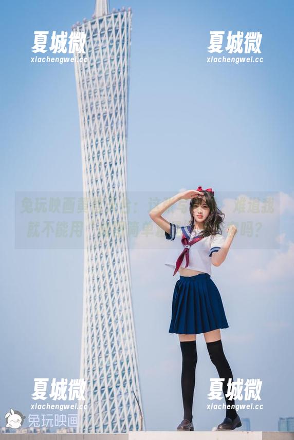 兔玩映画黄昏天台：这张写真册，难道我就不能用“修图简单粗暴”来形容吗？