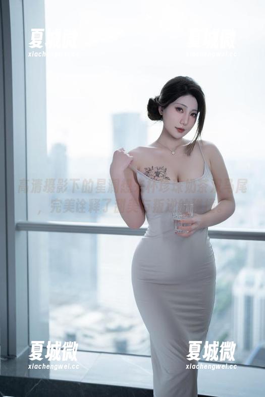 星澜想来杯珍珠奶茶 高清摄影下的星澜想来杯珍珠奶茶双马尾,完美诠释了甜美与叛逆的碰撞。
